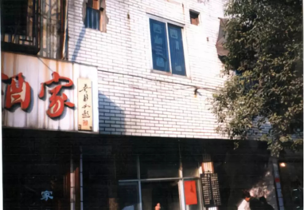 1992年，三替創(chuàng)立之初的辦公場(chǎng)地.jpg
